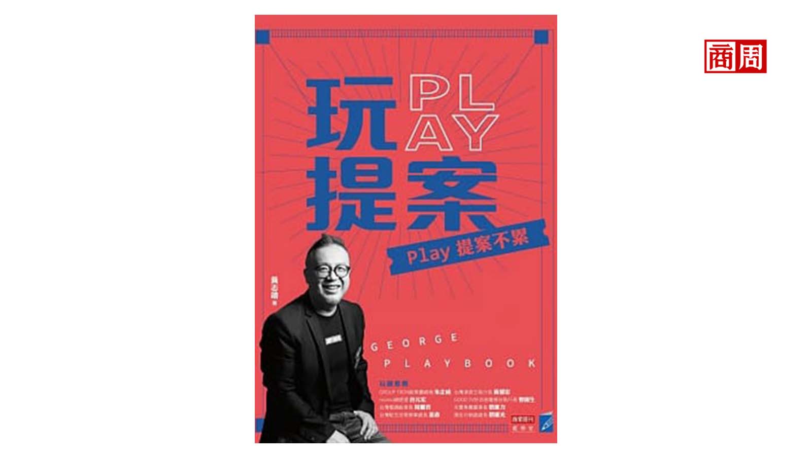 六步驟問出好故事　神提案即刻到手