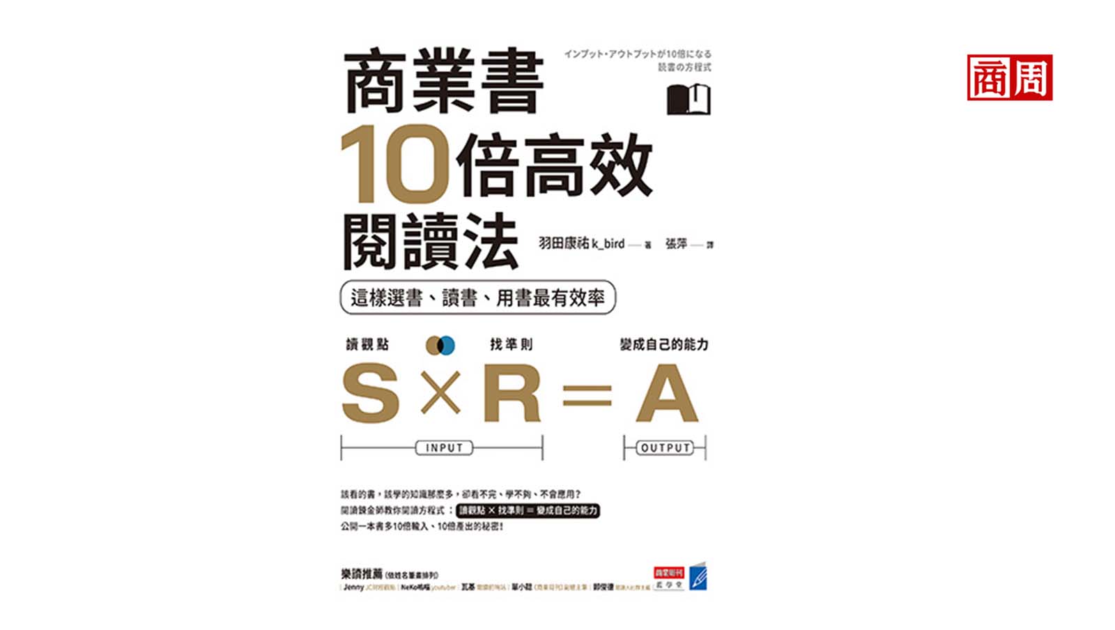 優秀的人都這樣看書：邊讀邊問真的嗎