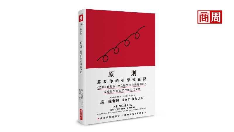 3個日常練習，關鍵時刻做決策更容易！跟達利歐學照「原則」思考