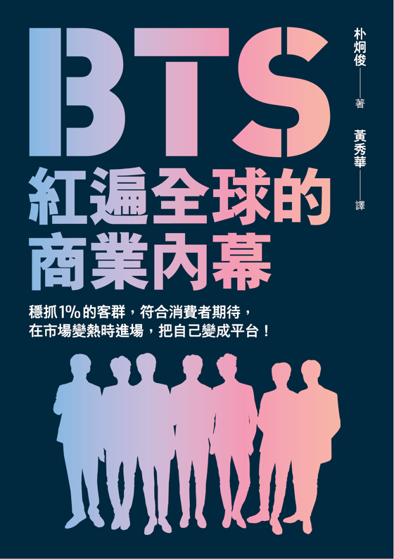 如果防彈少年團是一家平台企業