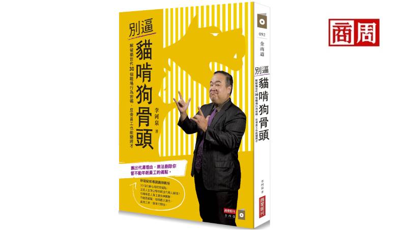 年輕人動不動就離職？秒殺級領導課程講師的3個建議 : 讓工作變得像打遊戲…