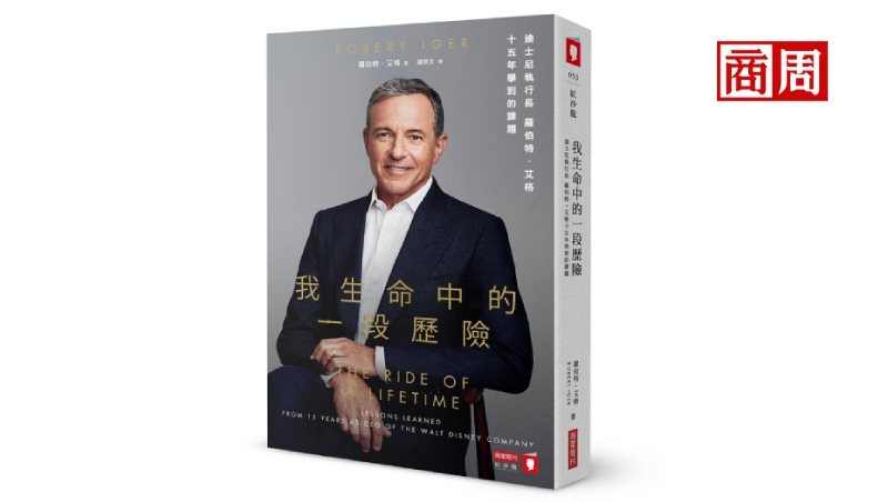 迪士尼CEO給職場人的忠告「真正的企圖心不只是胸懷大志，是日復一日證明自己無可取代」