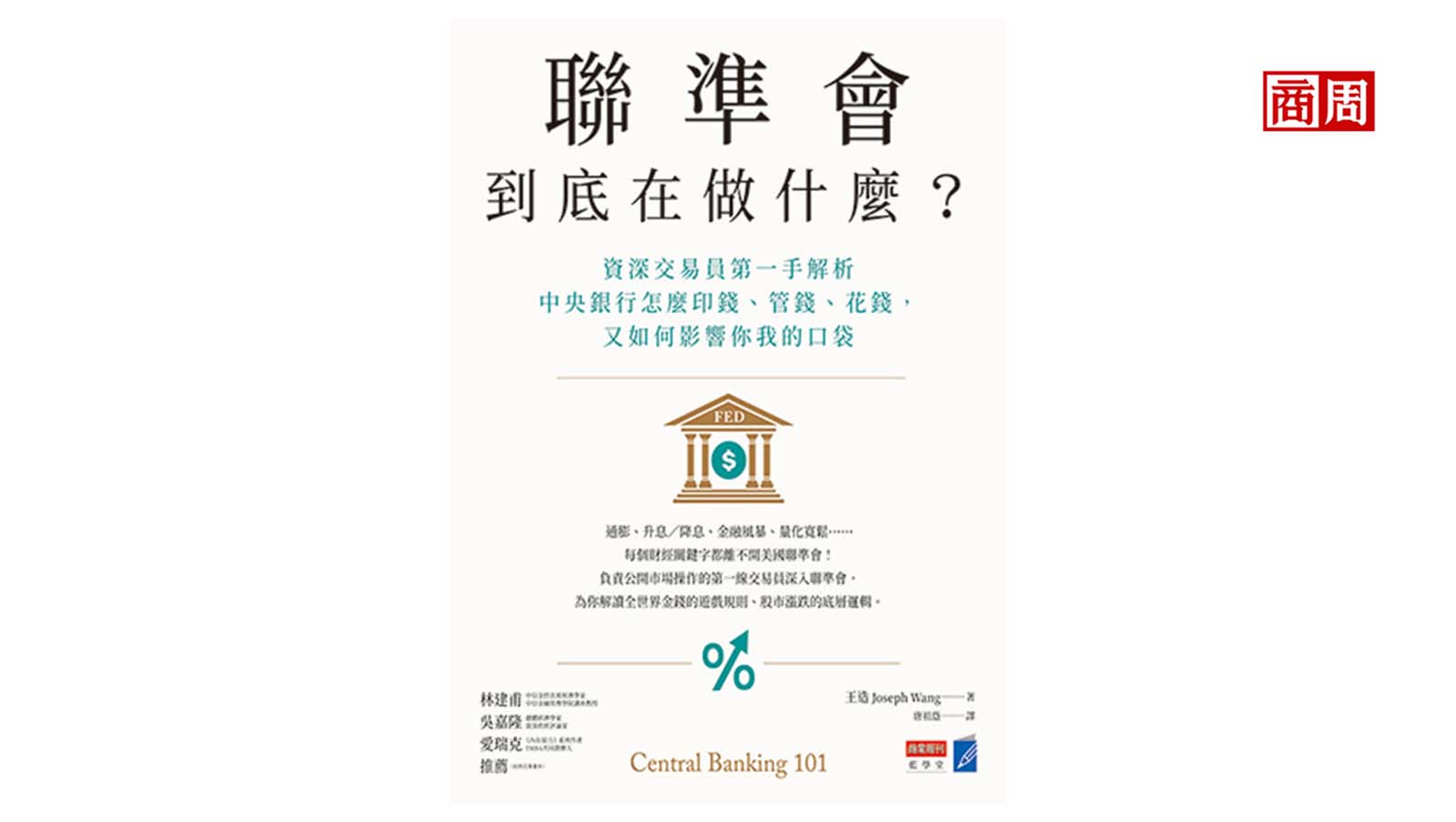 又被鮑爾發言嚇壞？資深交易員教你看懂左右市場的「聯準會語言」