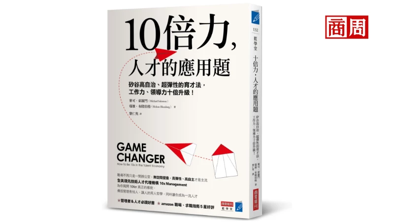 企業求才若渴，年輕人卻抱怨找不到工作？人資專家 : 關鍵在重新定義人才