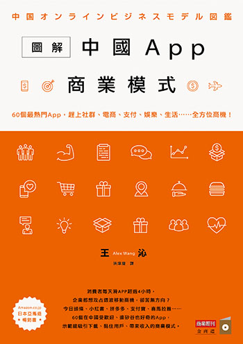 邊背單字邊買文具　中國App全解析