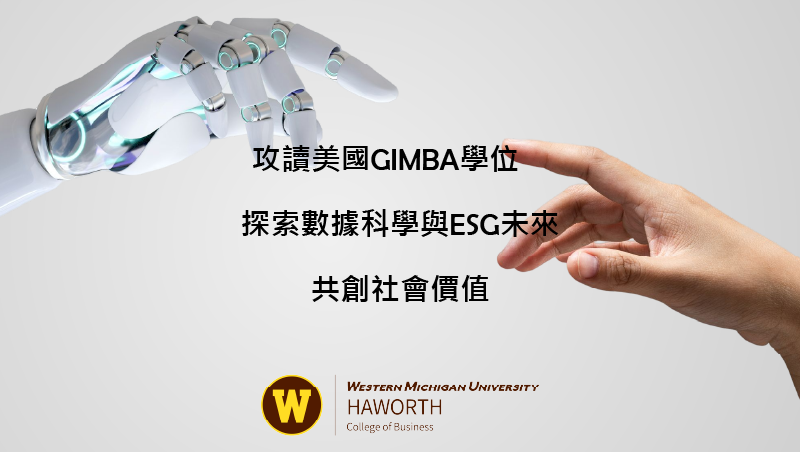 攻讀美國GIMBA學位，探索數據科學與ESG未來